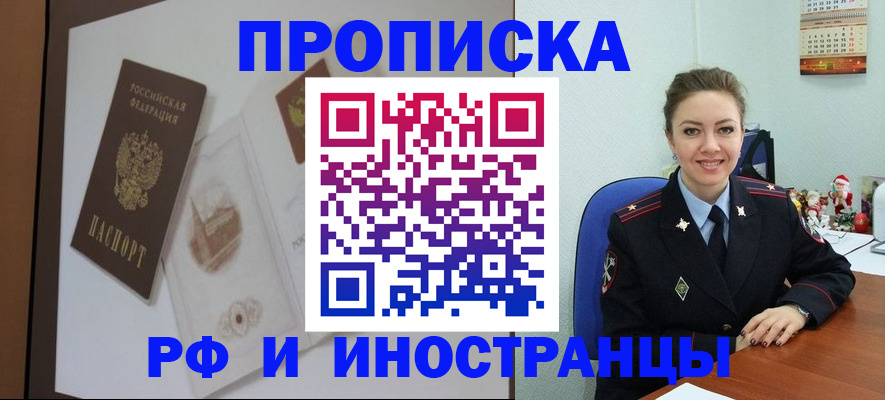 прописка регистрация в Котово