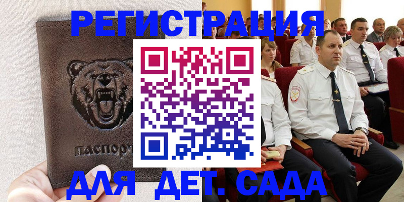 временная прописка в Котово